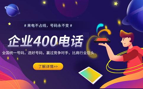 辦理400電話需要哪些手續(xù)？