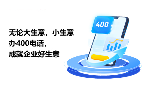 400電話如何辦理